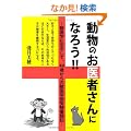 �����̂���҂���ɂȂ낤 -�b��w�ɗ������āB40�΂���̏b��w���󌱕����L- (YELL books)