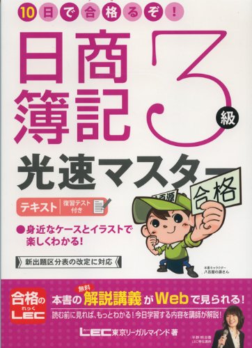10日で合格るぞ!日商簿記3級 光速マスターテキストのJPEG画像
