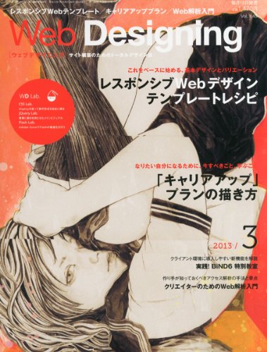 Web Designing (ウェブデザイニング) 2013年 03月号