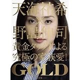 GOLD [DVD]