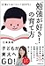 「勉強が好き！」の育て方