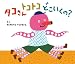タコさんトコトコどこいくの？