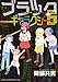 ブラックギャラクシー6 (少年チャンピオン・コミックスエクストラ)
