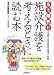 和書 : もう限界!!施設介護を考えるときに読む本