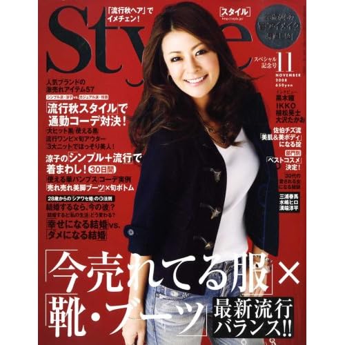 STYLE 2008年11月号 表紙画像