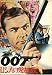映画パンフレット 「007-ロシアより愛をこめて-」 監督 テレンス・ヤング 出演 ショーン・コネリー/ダニエラ・ビアンキ/ペドロ・アルメンダリス/ロッテ・レーニヤ/ロバート・ショウ/バーナード・リー