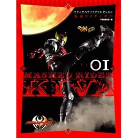ファンタスティックコレクション 仮面ライダーキバ Fang01 (ファンタスティックコレクション)