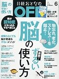 日経おとなのOFF2016年6月号 日経おとなのOFF2016年6月号