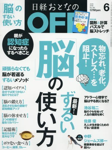 日経おとなのOFF2016年6月号 日経おとなのOFF2016年6月号