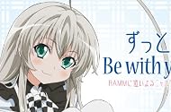 ずっと Be with you