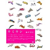 �E�~�E�V �C�̕�� [DVD]�h�L�������^���[�ɂ��