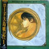 ロードス島戦記Vol.1 [Laser Disc]