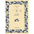 三国志 ５<br>羅 貫中著　 小川 環樹訳　 金田 純一郎訳　 <br>1365円<br>ISBN:9784000073394　