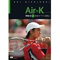 Air-K 錦織圭 in 全豪オープン2012 [DVD]