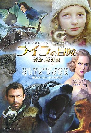 Cover image : ライラの冒険 黄金の羅針盤 公式ムービー・クイズブック