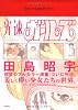 田島昭宇 画集 光速ガールズ