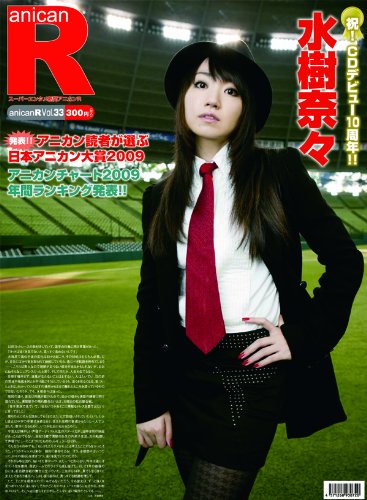 スーパーエンタメ新聞 アニカンR33 水樹奈々/日本アニカン大賞2009年間ランキング[雑誌]
