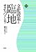 文化政策と臨地まちづくり (文化とまちづくり叢書)