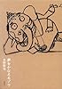 夢をかなえるゾウ