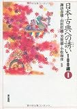 日本古典への誘い100選〈1〉