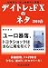 デイトレとFXのネタ〈2010春〉