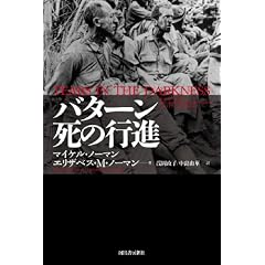 バターン　死の行進