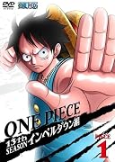 ONE PIECE ワンピース 13thシーズン インペルダウン編 piece.1 [DVD]