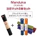 Manduka マンドゥカ ブラックマット Pro ＆プロライト ヨガマット セット