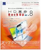 HD�v��/BackUp Ver.8 Std �A�b�v�O���[�h��