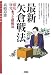 最新矢倉戦法―徹底研究 先手3七銀戦法 (スーパー将棋講座)