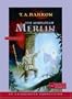 The Mirror of Merlin: Lost Years of Merlin, Book 4