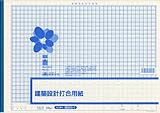 建設　46-1／建築設計打合用紙