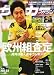 サッカーマガジン 2012年 5/8号 [雑誌]