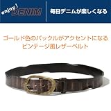 【ベルト専門店ベルトラボ】『enjoy DENIM！』選べる7つのカラーリング、ゴールド色のバックルがアクセントになるビンテージ風 レザーベルト 風になる(DVD付)