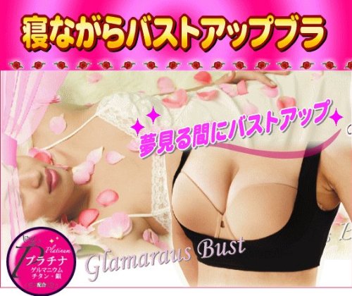 寝ながらバストアップブラ Mサイズ　魅力的なバストに　ねながらバストアップブラ