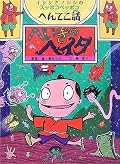 おばけがこわくないなんですごい。いっきによんじゃった