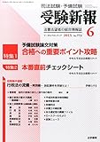 書評 受験新報 2015年 06 月号 [雑誌] by Tetsu Okamoto
