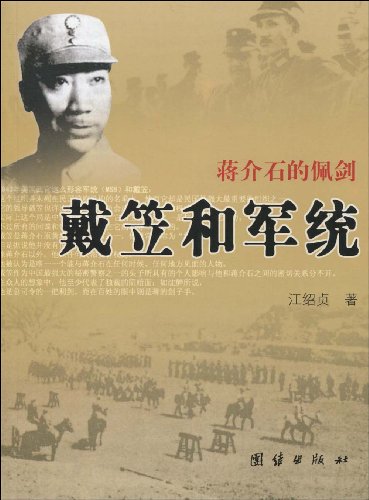 <em>戴笠</em>和<em>胡蝶</em>的照片_<em>戴笠</em>与<em>胡蝶</em>的<em>女儿</em>_<em>戴笠</em>所