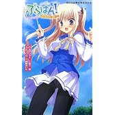ぶらばん! 雲雀丘由貴の事情 (二次元ゲームノベルズ)