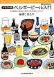 ��REAL��Book �ڥ��饹���ǡۥ٥륮���ӡ������� (REAL Book)