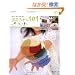 �G�R���킵101�\��C�I���z���̎��ŕ҂� (Let�fs Knit series)