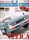 model cars (モデルカーズ) 2007年 03月号 [雑誌]の画像