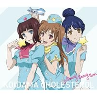 恋玉コレステロール