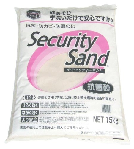 【抗菌・防カビ・防藻の砂】 セキュリティーサンド: 砂場用抗菌砂 15kg