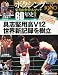 ボクシング栄光のタイトルマッチ60年史 2011年 10/26号 [分冊百科]
