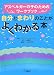 自分とまわりのことがよくわかる本―アスペルガーの子のためのワークブック