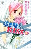 �㤭���KISS 8 (���塼�륳�ߥå���COMIC]��ˡ��i����)) (���塼�륳�ߥå��� COMIC��ˡ��i���ɥ��꡼��)