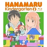 はなまる幼稚園2 [Blu-ray]