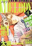 Melody (メロディ) 2011年 04月号 [雑誌]-