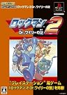 ロックマン2Dr.ワイリーの謎